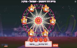 ברית דוד ויונתן פרק כ' ספר שמואל א'!